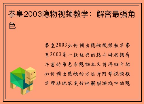 拳皇2003隐物视频教学：解密最强角色