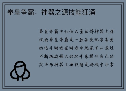 拳皇争霸：神器之源技能狂涌