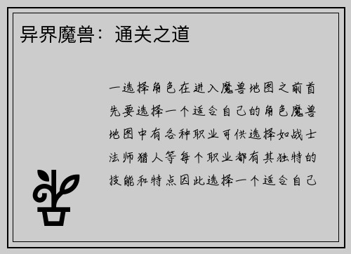异界魔兽：通关之道