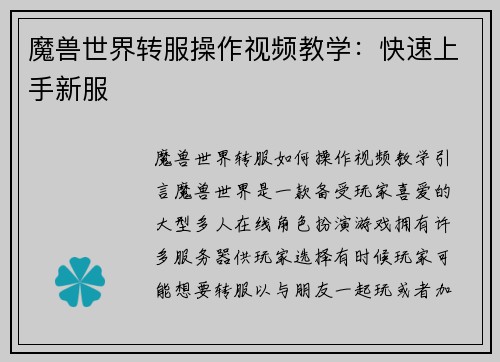 魔兽世界转服操作视频教学：快速上手新服